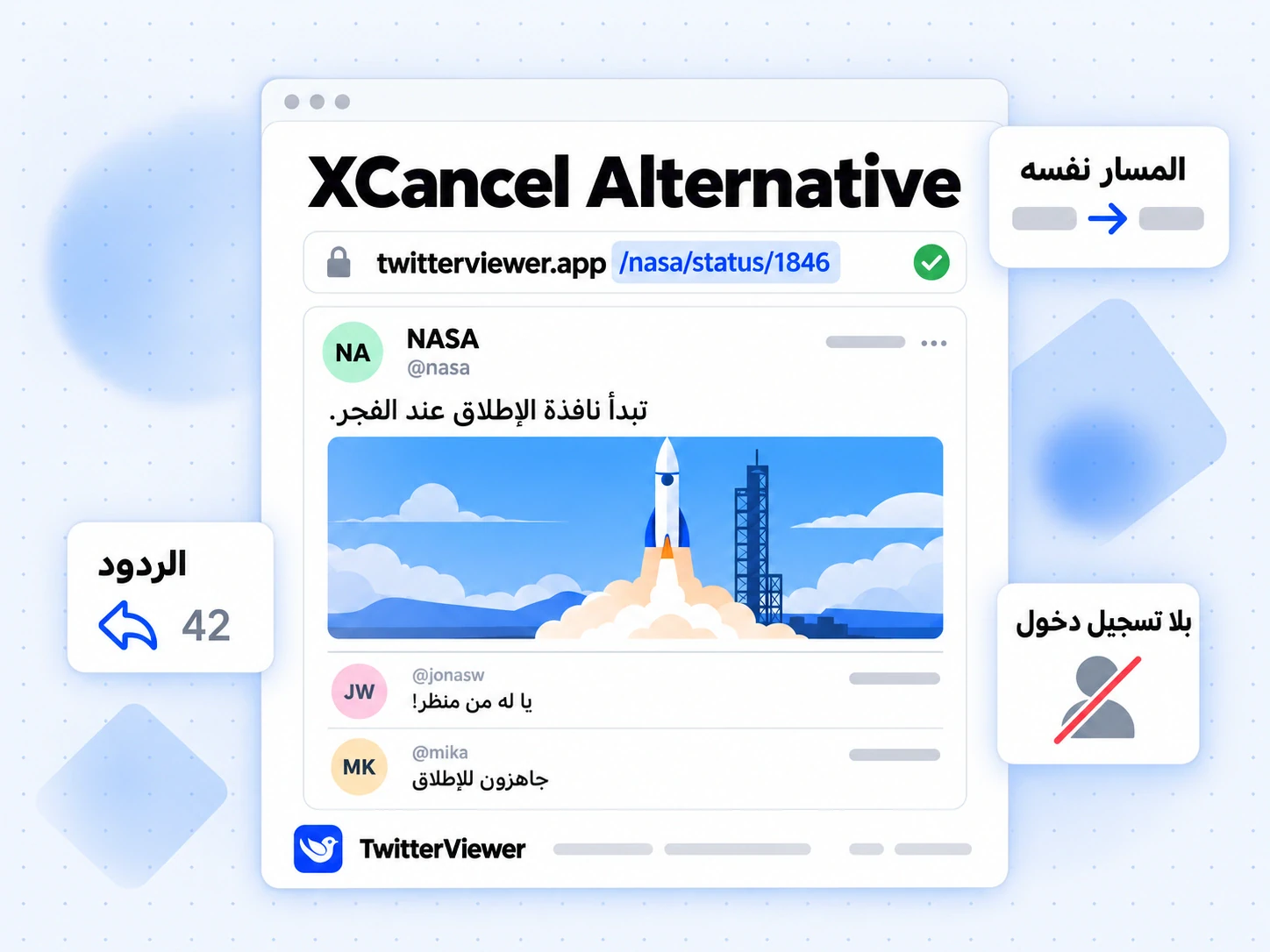 XCancel Alternative: تغيير نطاق رابط XCancel إلى TwitterViewer مع إبقاء المسار لفتح المنشور وردوده