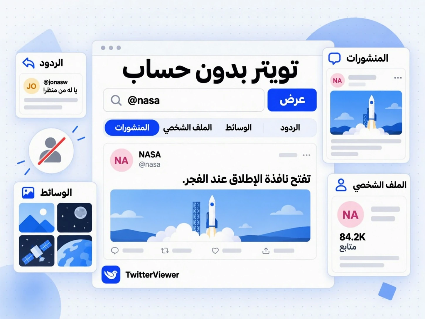تويتر بدون حساب في TwitterViewer مع بحث @nasa وأربعة تبويبات ونتيجة منشور NASA