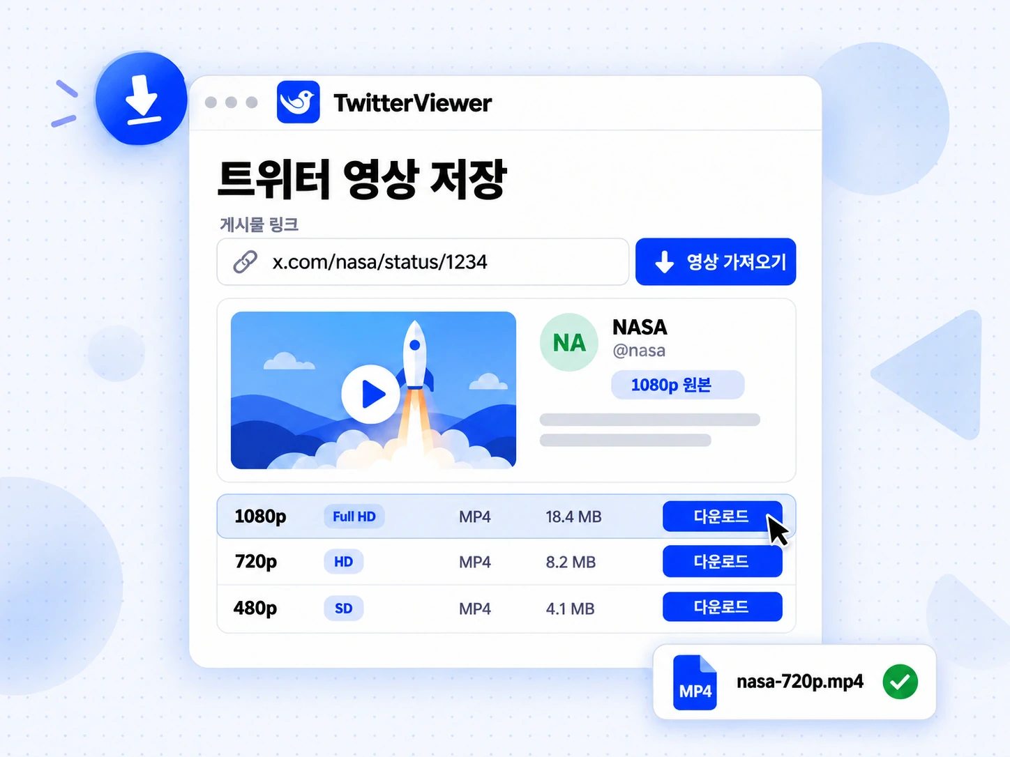 TwitterViewer에 링크를 붙여 넣고 1080p, 720p, 480p MP4를 고르는 트위터 영상 저장