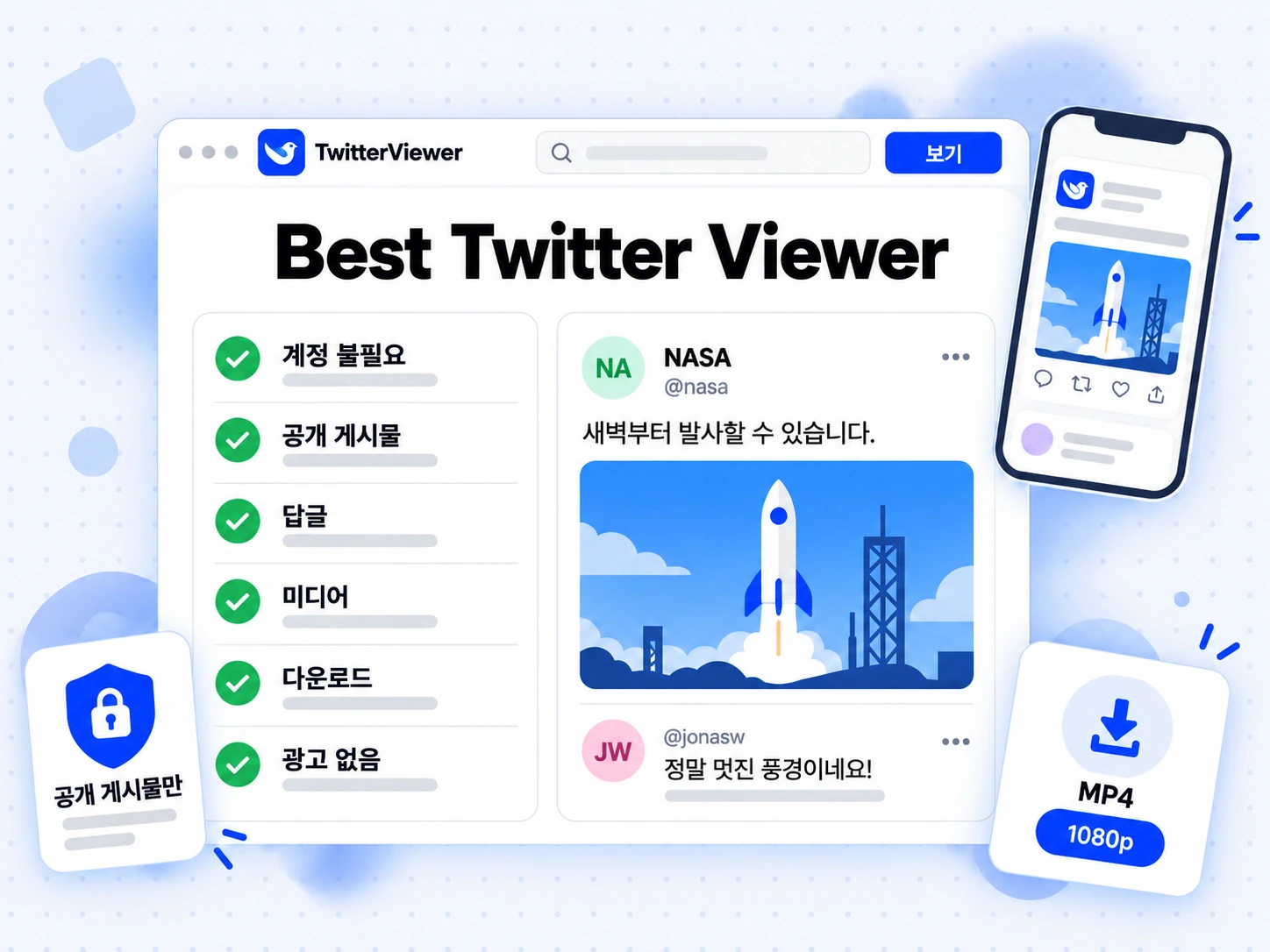 Best Twitter Viewer 체크리스트: 계정 없이 공개 게시물, 댓글, 사진과 동영상, 다운로드를 한곳에서