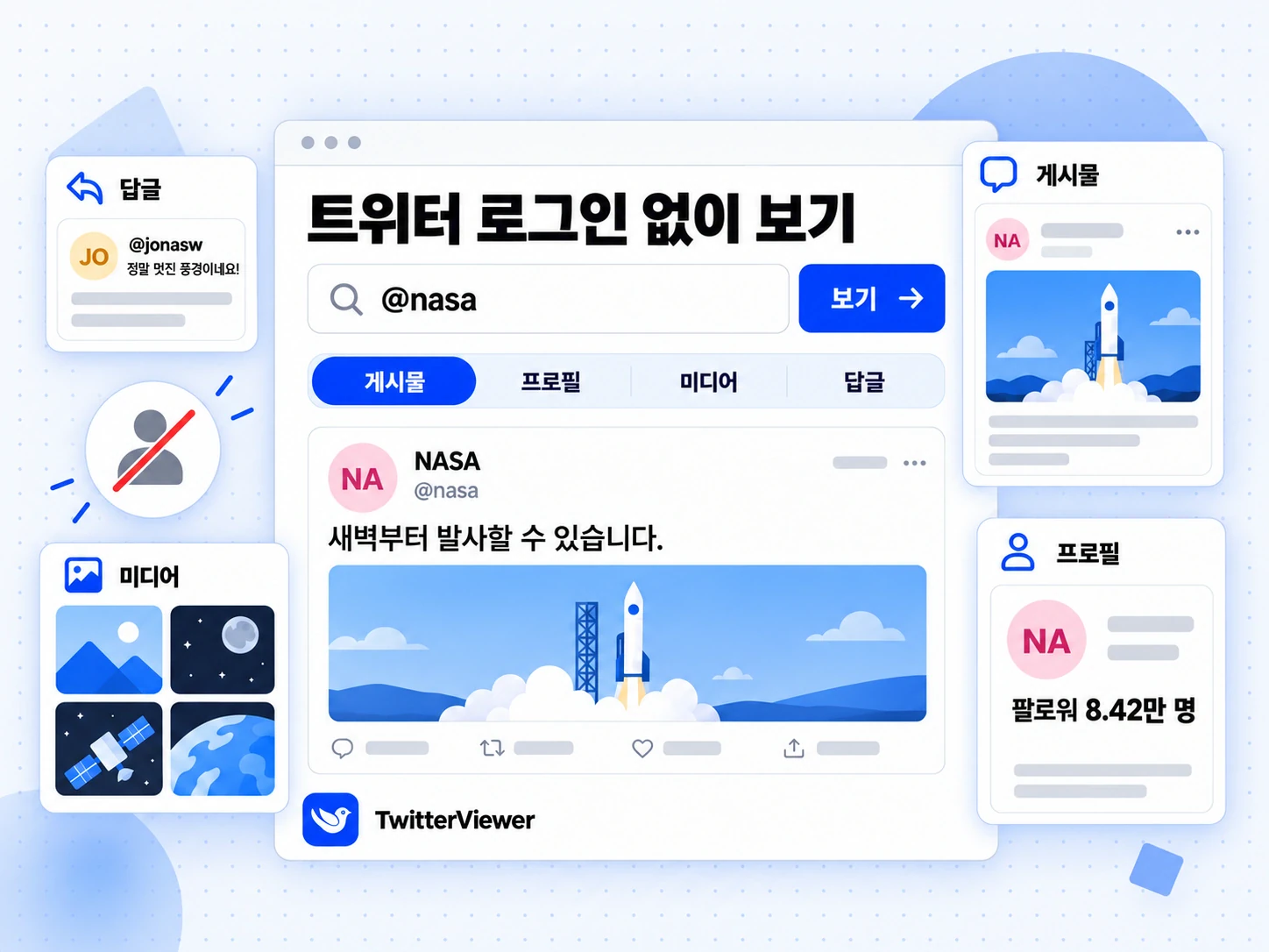 @nasa 검색, 탭 4개, NASA 게시물 결과가 있는 TwitterViewer의 트위터 로그인 없이 보기