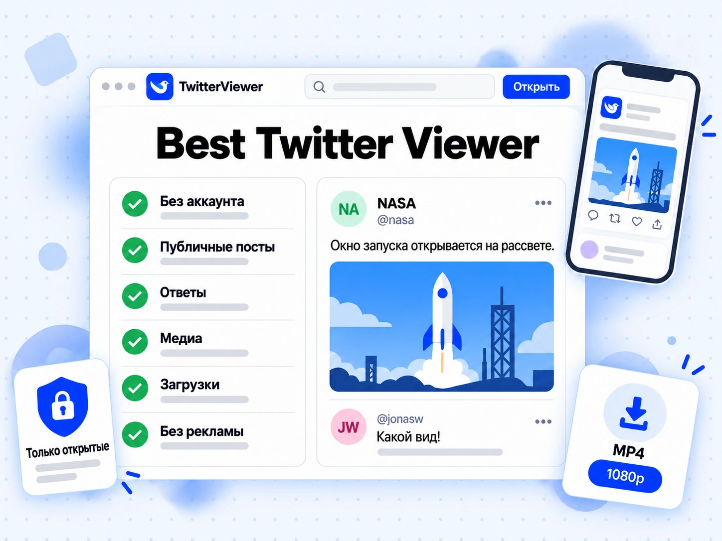 Best Twitter Viewer: без аккаунта, общедоступные публикации, ответы, медиа и скачивание в одном месте