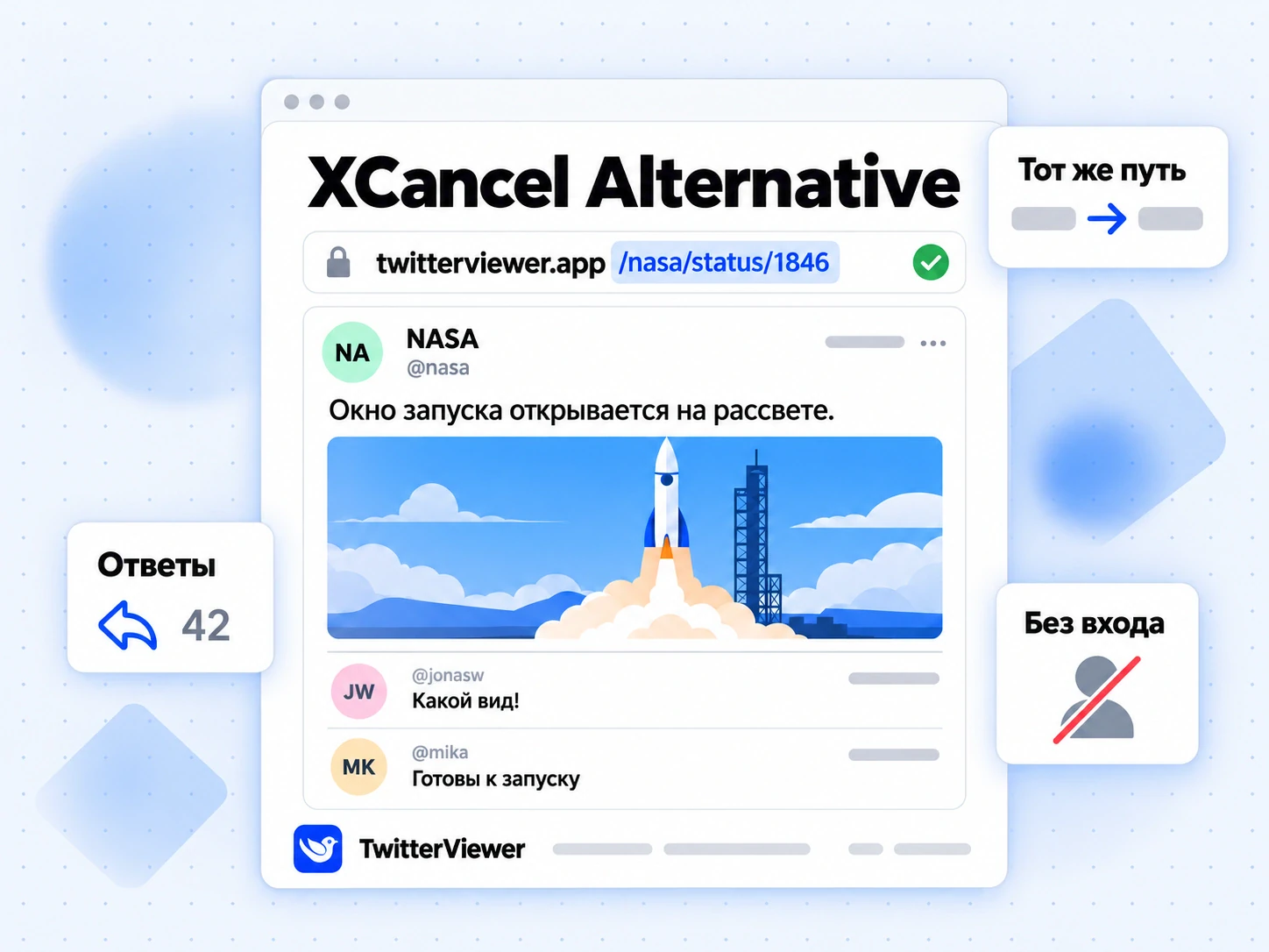 XCancel Alternative: ссылка XCancel с тем же путём в TwitterViewer открывает публикацию с ответами