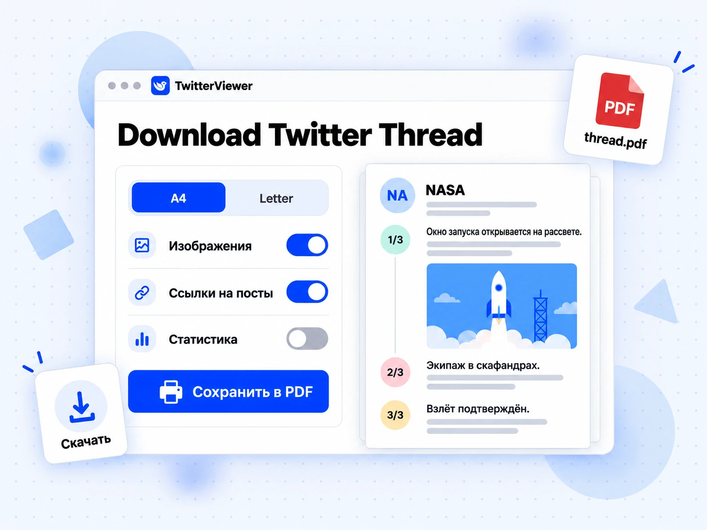 Download Twitter Thread: предпросмотр A4 с номерами постов, полноразмерными изображениями и ссылками на посты
