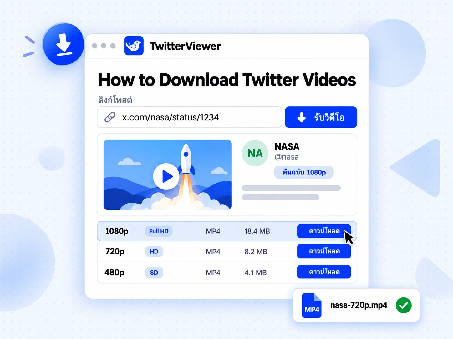 How to Download Twitter Videos ใน TwitterViewer: วางลิงก์ กดรับวิดีโอ เลือก MP4 1080p, 720p หรือ 480p