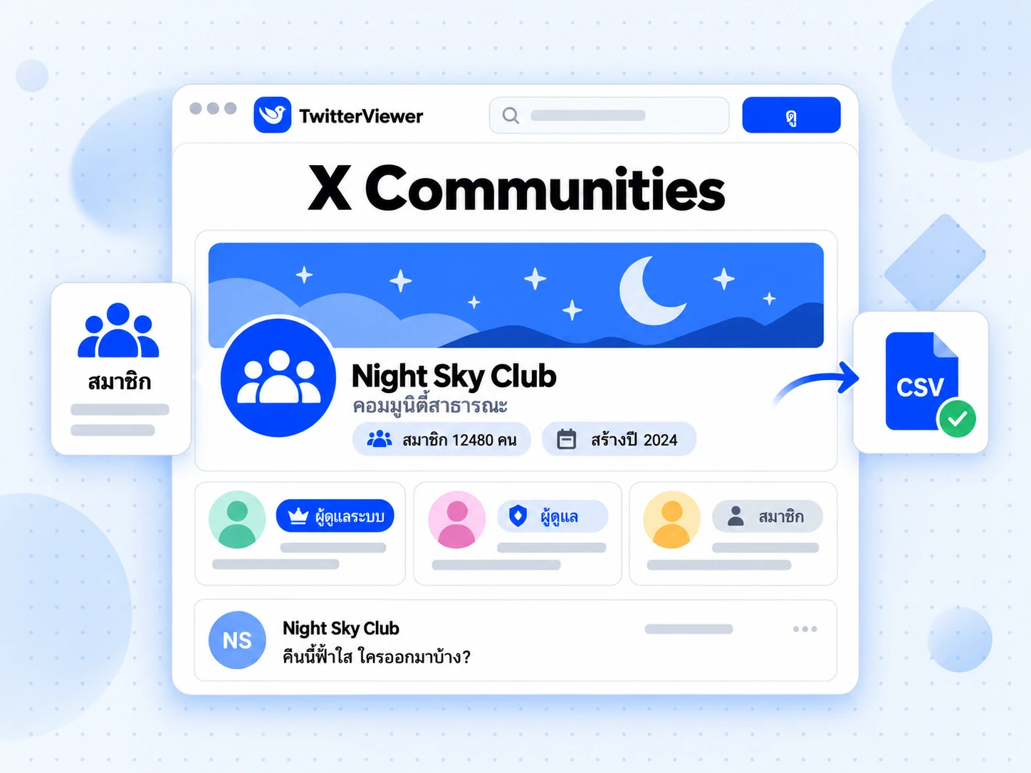 หน้า X Communities ของกลุ่ม Night Sky Club แสดงบทบาทผู้ดูแลหลัก ผู้ดูแล และสมาชิก พร้อมไฟล์ส่งออก CSV