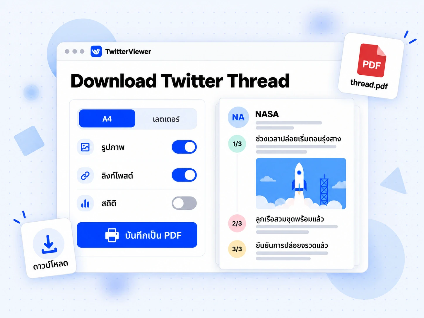 Download Twitter Thread: ตัวอย่าง PDF ขนาด A4 พร้อมภาพและลิงก์