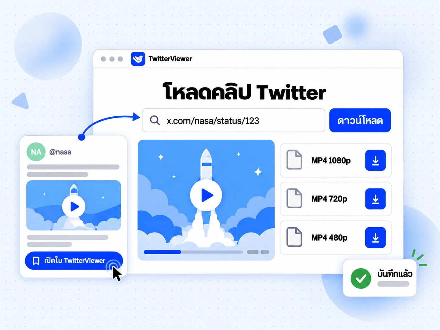 โหลดคลิป Twitter แสดงไฟล์ MP4 1080p, 720p และ 480p หลังเปิดโพสต์ X ด้วยบุ๊กมาร์ก