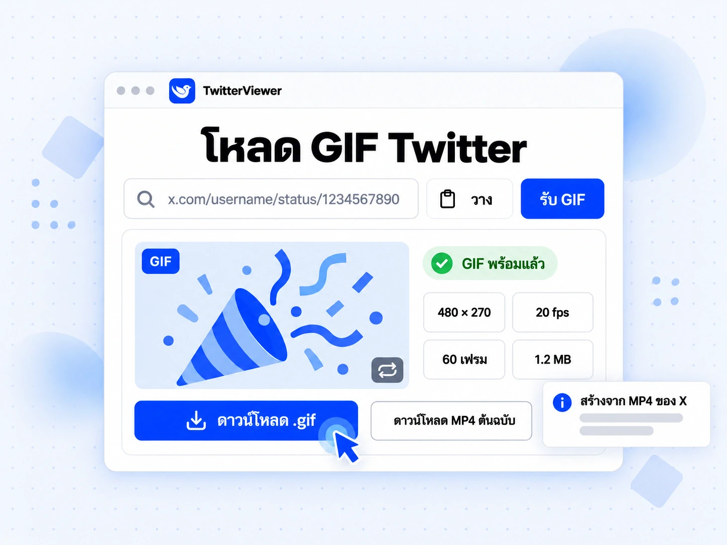 ผลลัพธ์การโหลด GIF Twitter พร้อมตัวอย่าง GIF ขนาด 480 × 270 และปุ่มดาวน์โหลด .gif กับ MP4 ต้นฉบับ