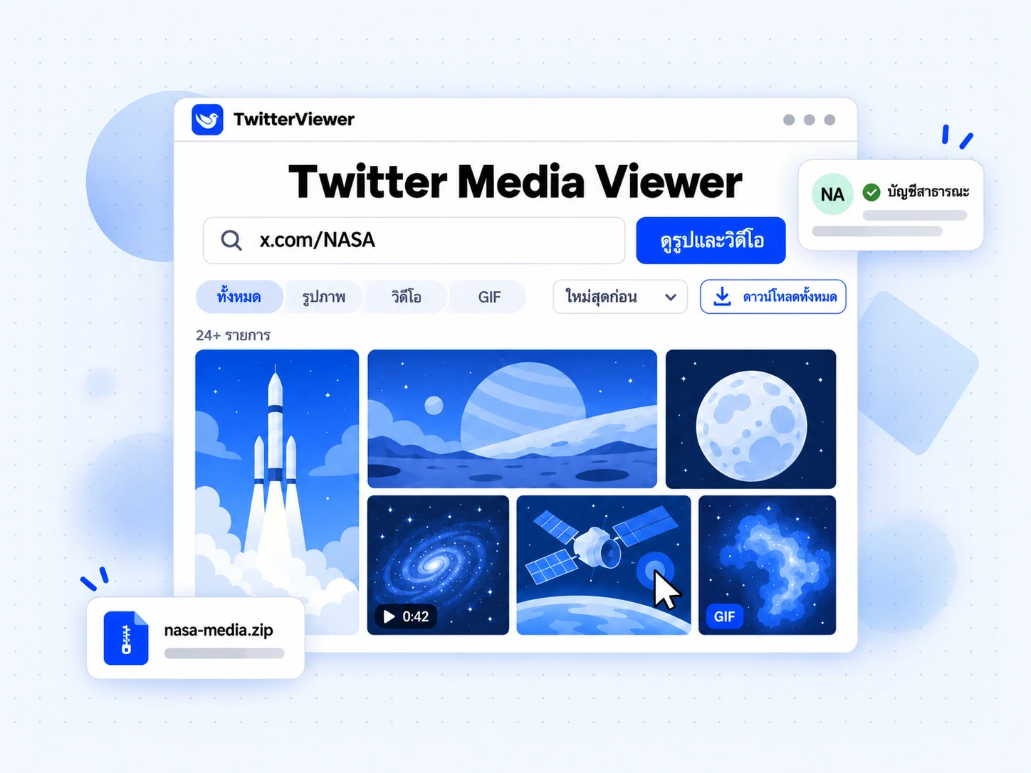Twitter Media Viewer แกลเลอรีรูป วิดีโอ และ GIF ของบัญชี พร้อมตัวกรองประเภท การจัดเรียง และดาวน์โหลดทั้งหมด