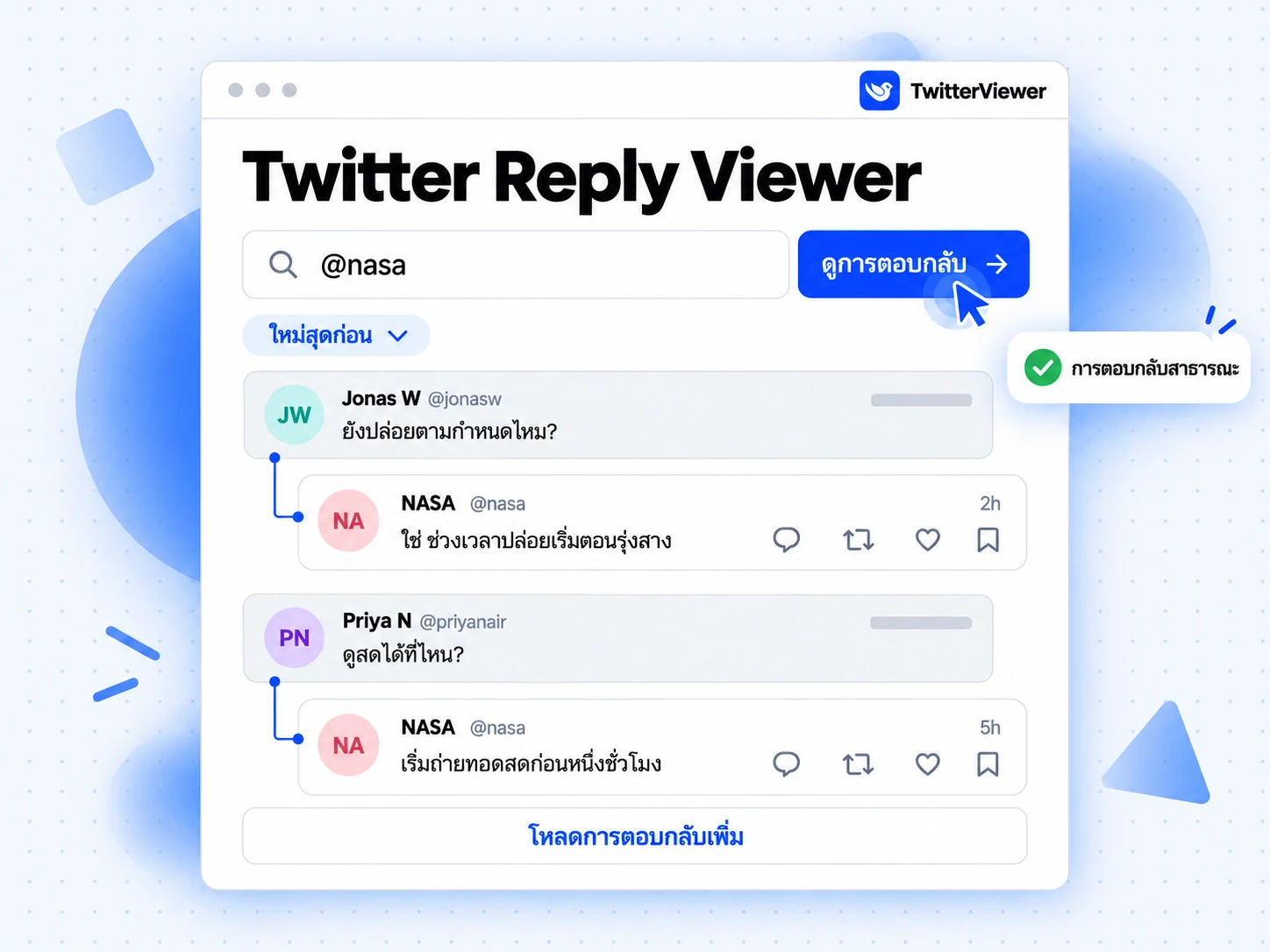 Twitter Reply Viewer แสดงการตอบกลับของ @nasa โดยแต่ละรายการอยู่ใต้โพสต์ที่ตอบถึง