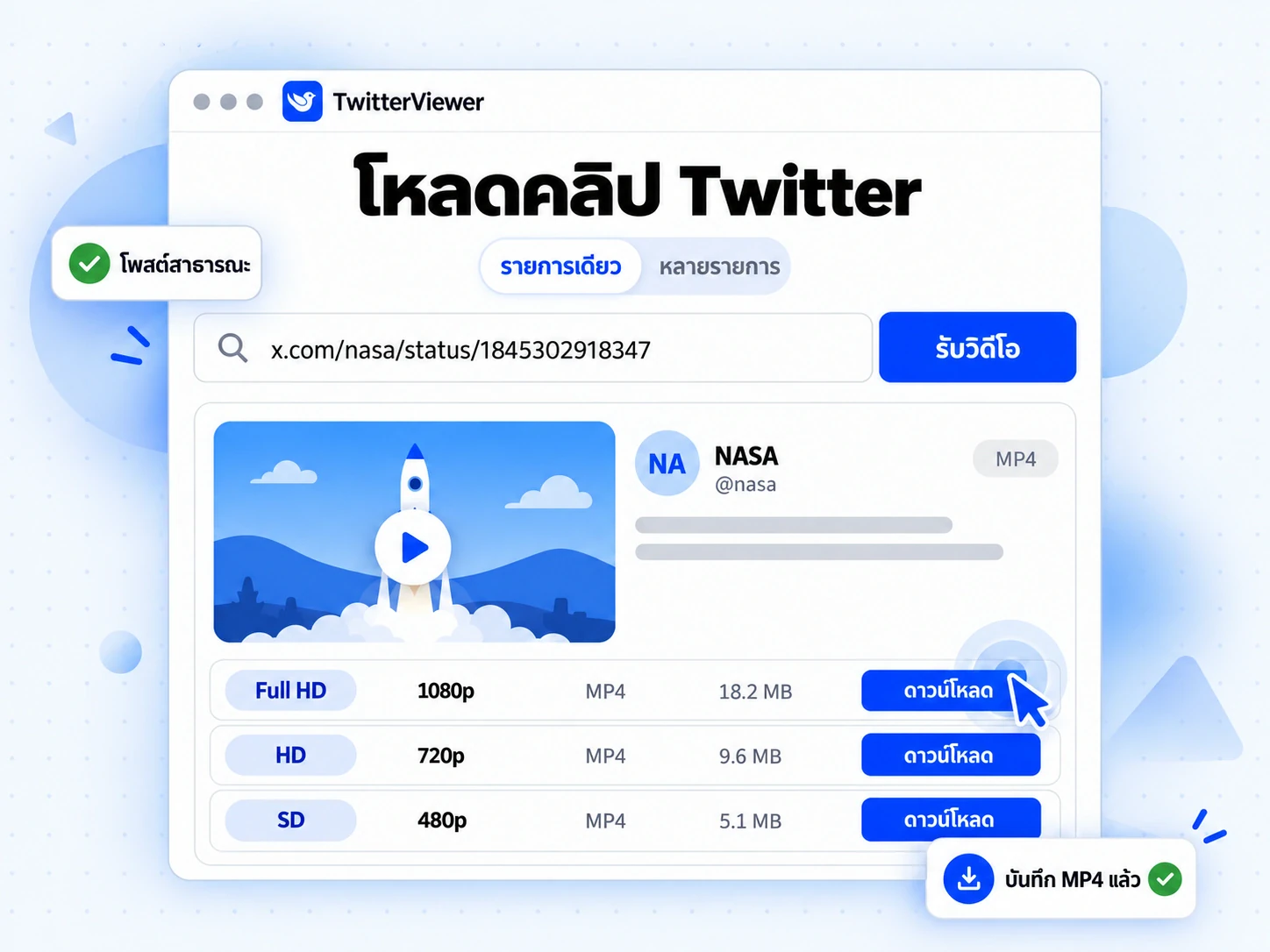 ผลการโหลดคลิป Twitter พร้อมวิดีโอจรวดและตารางดาวน์โหลด MP4 ระดับ Full HD, HD และ SD