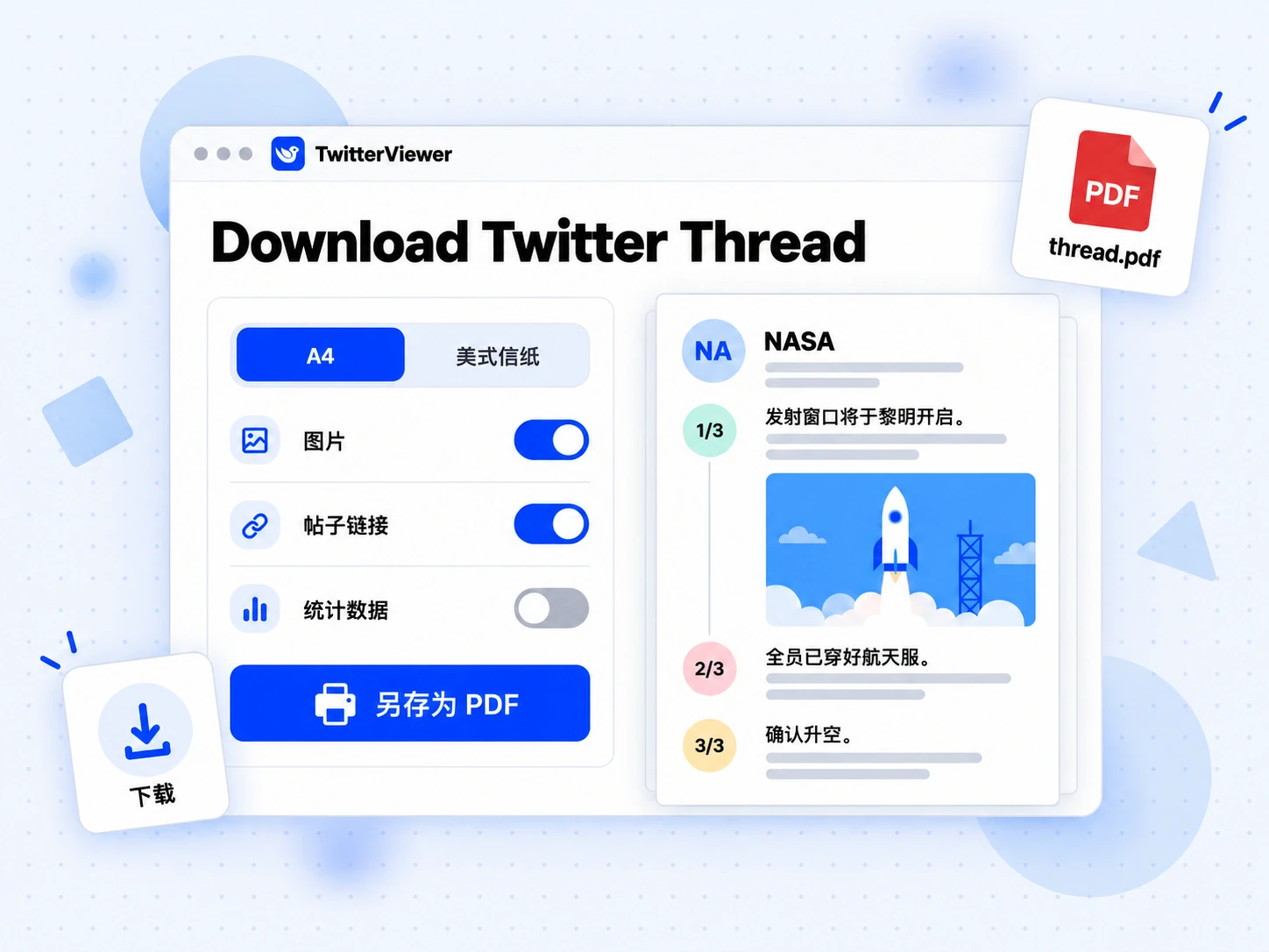 Download Twitter Thread：将长帖下载为 PDF，A4 预览包含编号帖子、完整尺寸图片和帖子链接