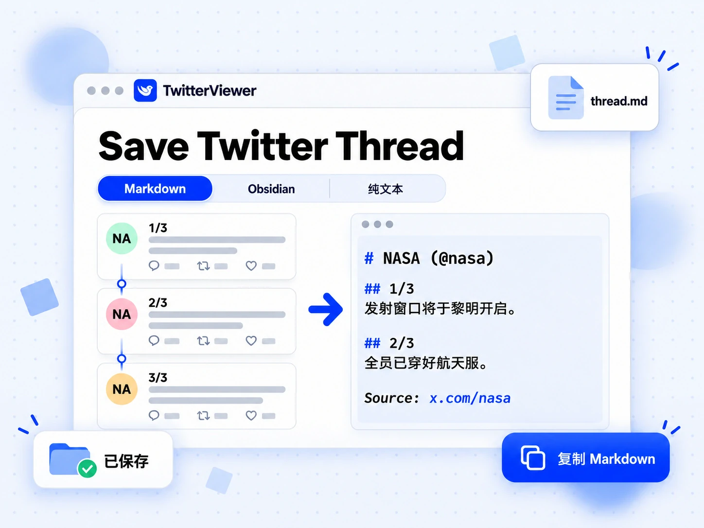 Save Twitter Thread：将长帖保存为带有编号、链接和图片链接的 Markdown 笔记